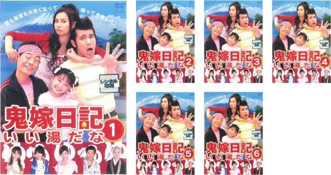 Amazon.co.jp: 鬼嫁日記 いい湯だな 全6枚 第1話～第11話 最終